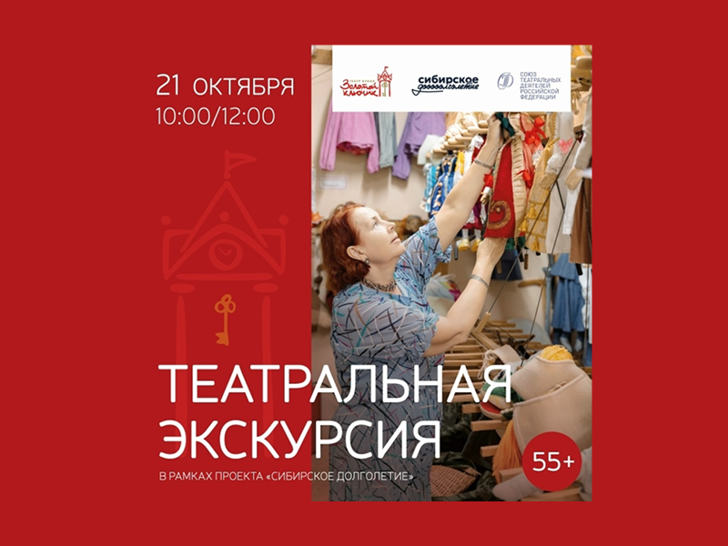Экскурсия в закулисье.