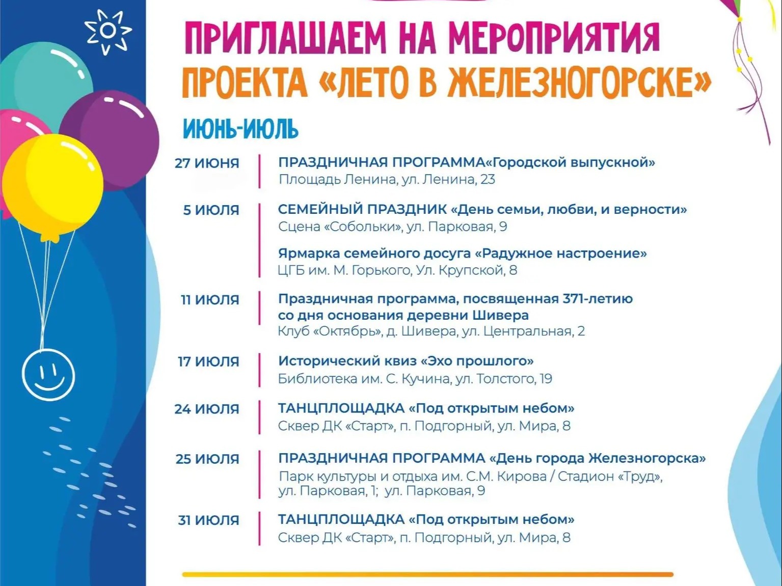 Лето в городе.