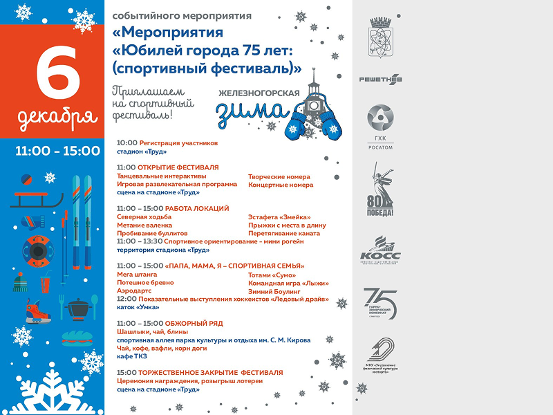Железногорская зима.