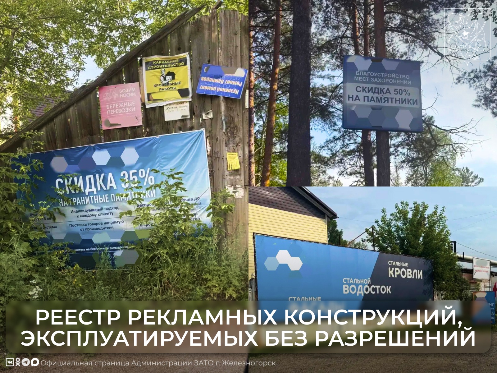 Незаконная реклама.