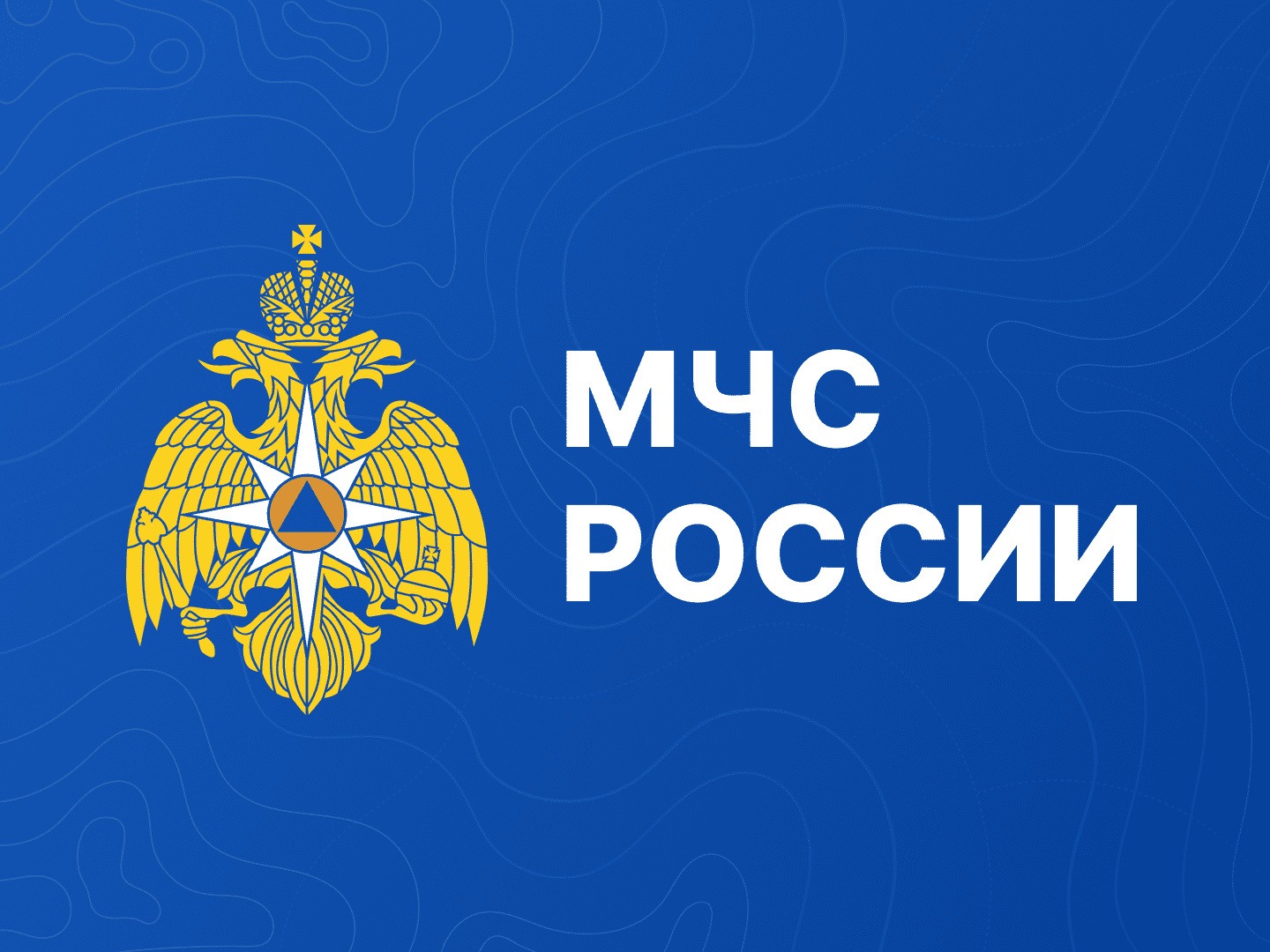 Геральдика МЧС России.